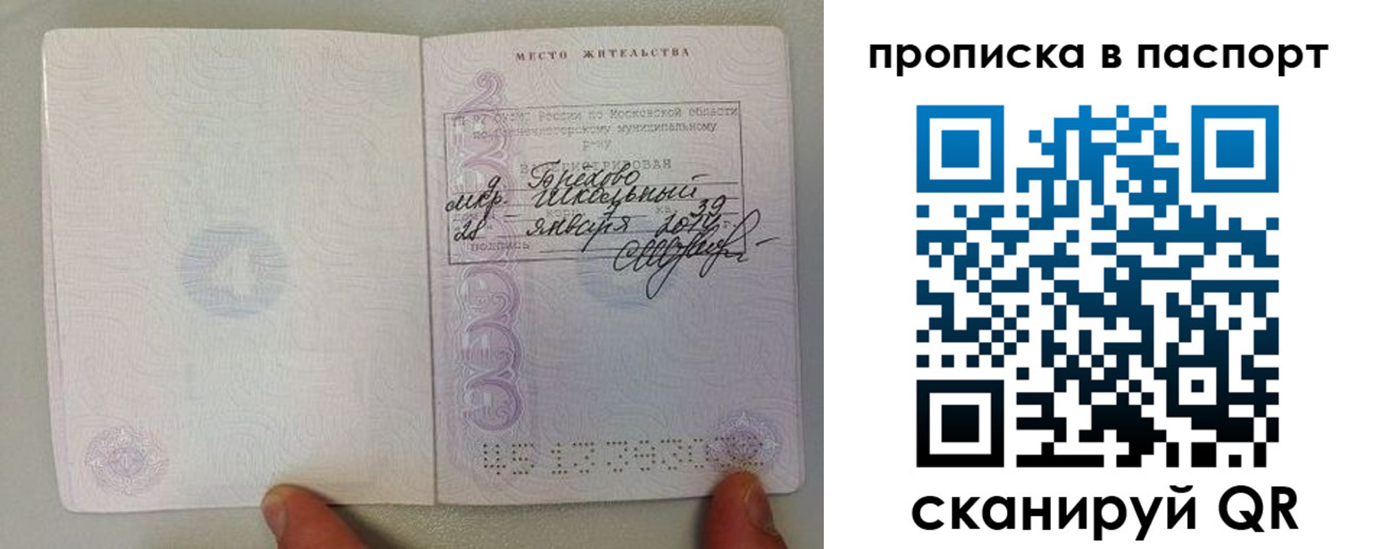 прописка ребенка в Кропоткине