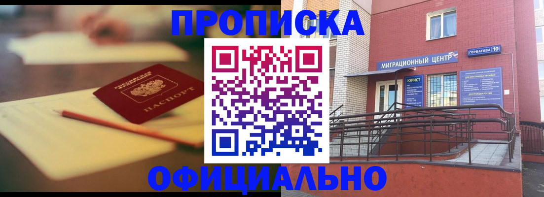 временная регистрация для всех в Кропоткине