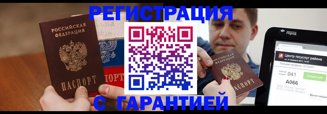 прописка гарантия в Кропоткине