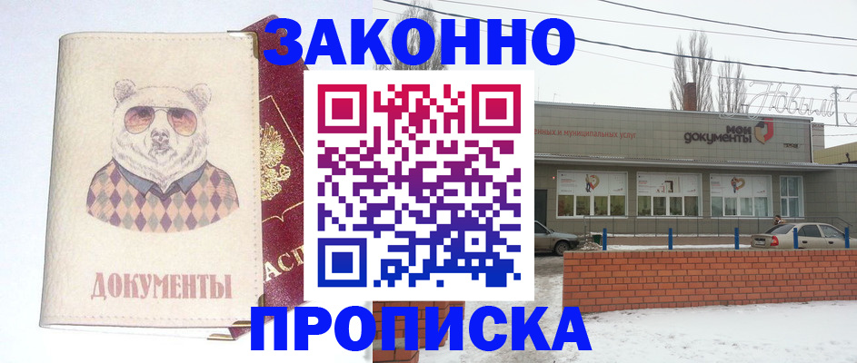 где прописаться в Кропоткине