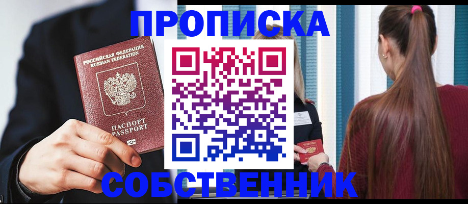 прописка для работы в Кропоткине