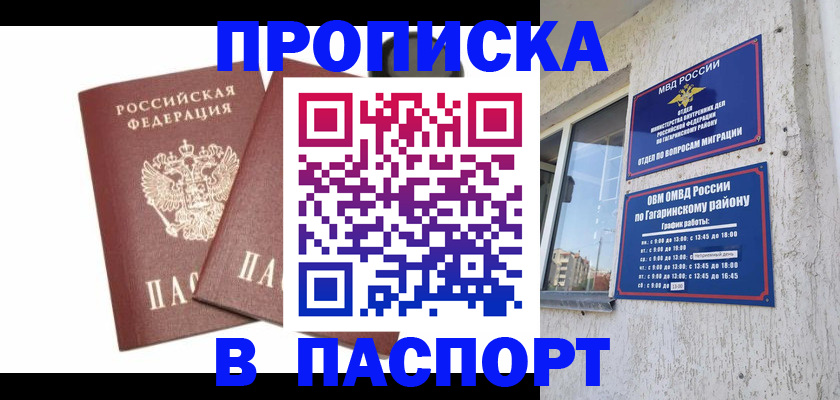 купить прописку в Кропоткине