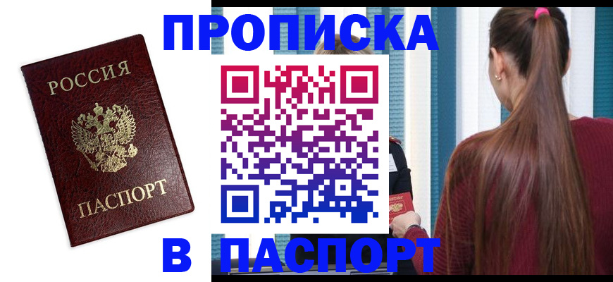 где прописаться в Кропоткине