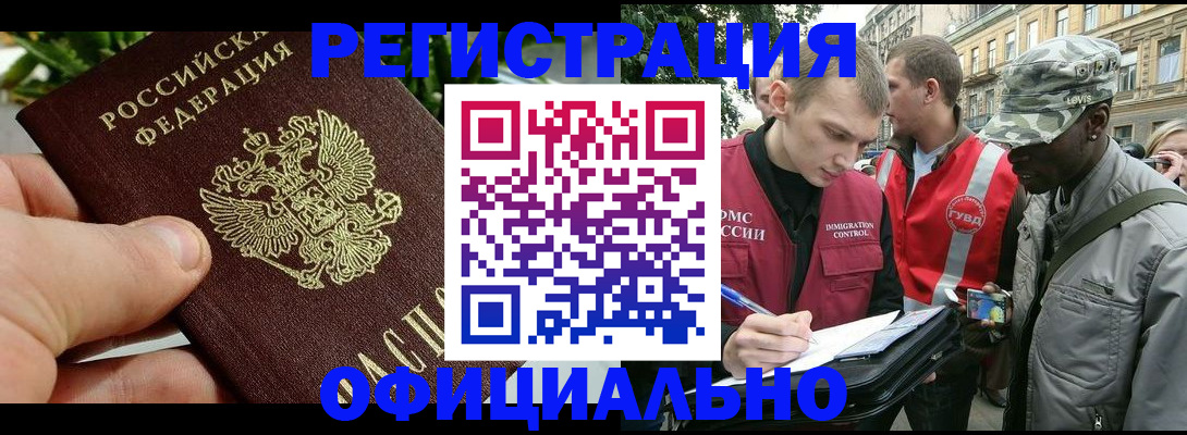 купить прописку в Кропоткине