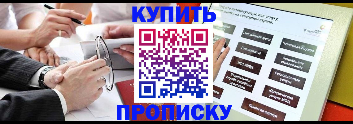 прописка от собственника в Кропоткине