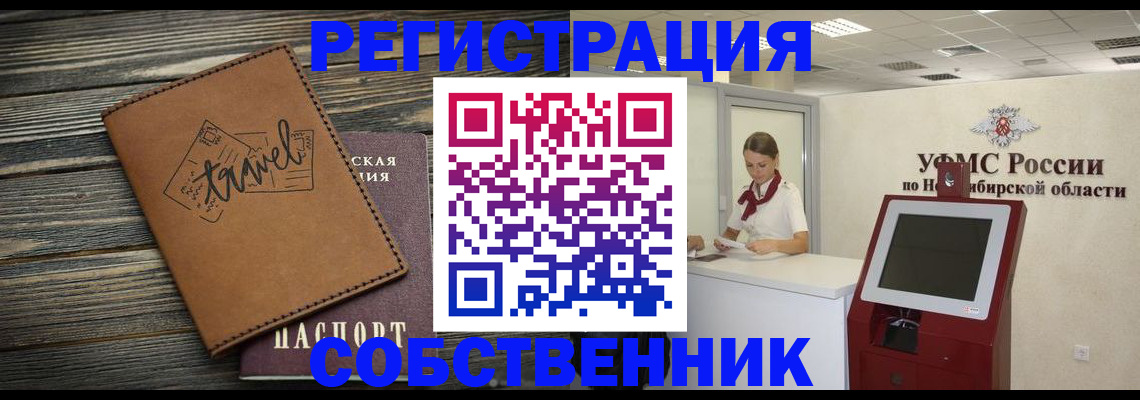 временная регистрация недорого в Кропоткине